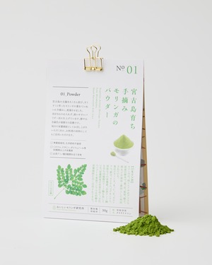 No 01　宮古島育ち手摘みモリンガパウダー
