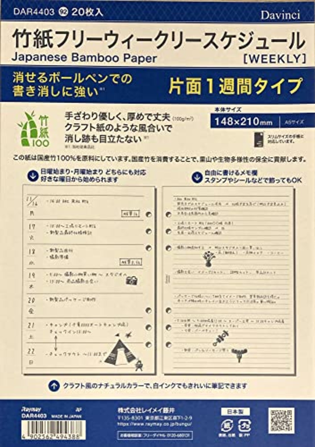 レイメイ藤井 手帳用リフィル ダヴィンチ 竹紙 フリーウィークリー A5サイズ DAR4403