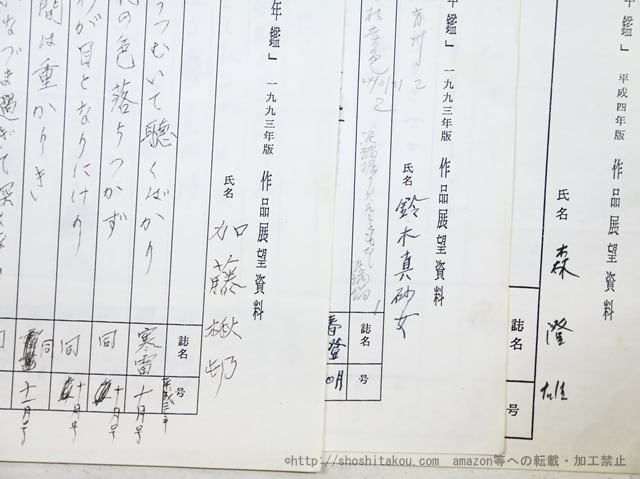 俳句研究 15冊 昭和9年から昭和14年 俳句研究年鑑・作品展望資料」直筆句稿 54枚 / [35201] | 書肆田高