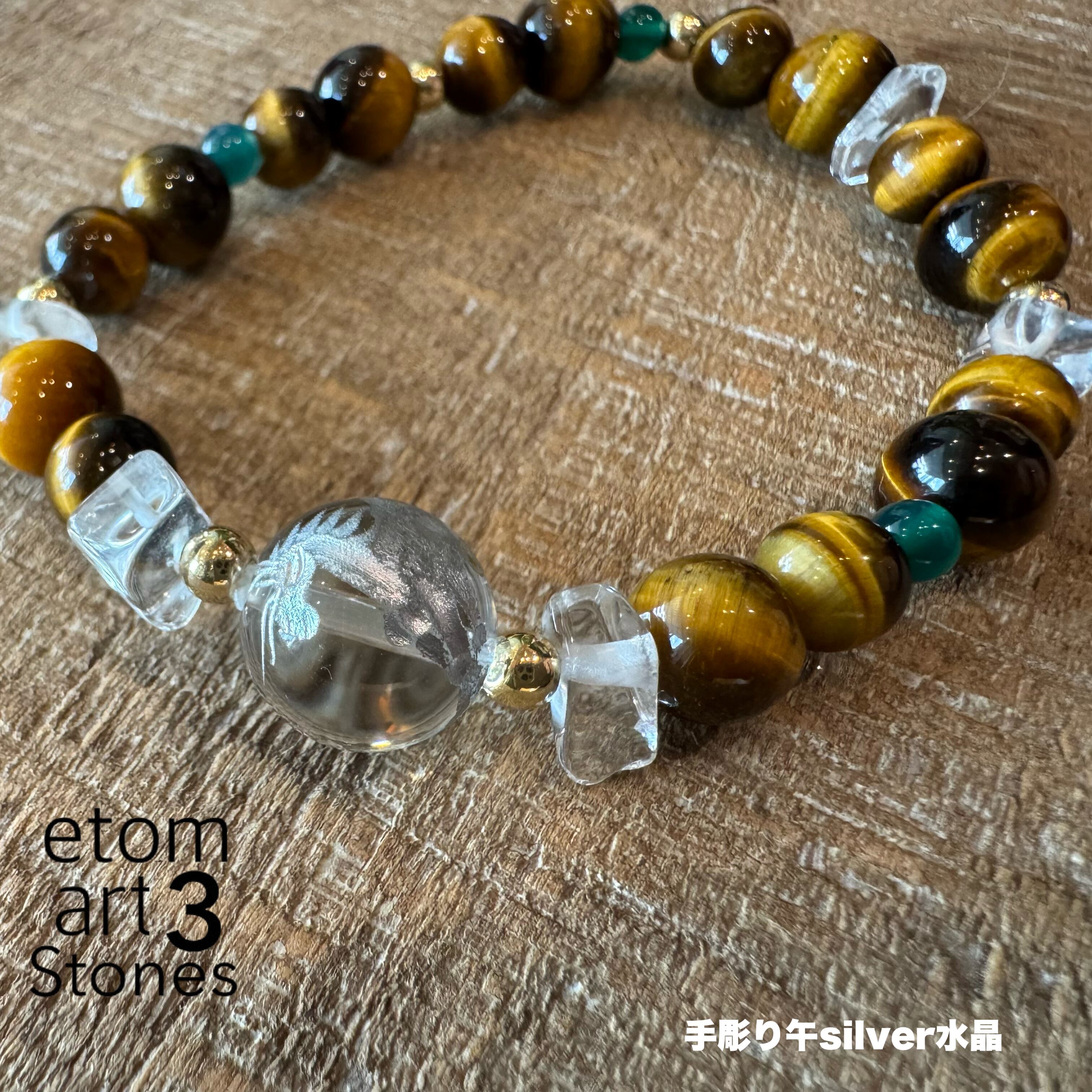 手彫り馬水晶入りナチュラルストーンブレスレット