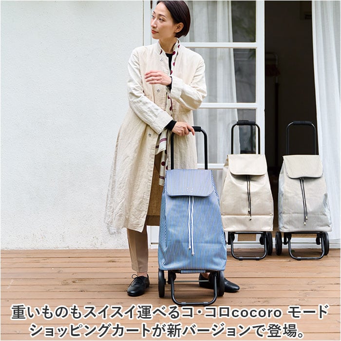 ショッピングカート cocoro ココロ 通販 ショッピングバッグ