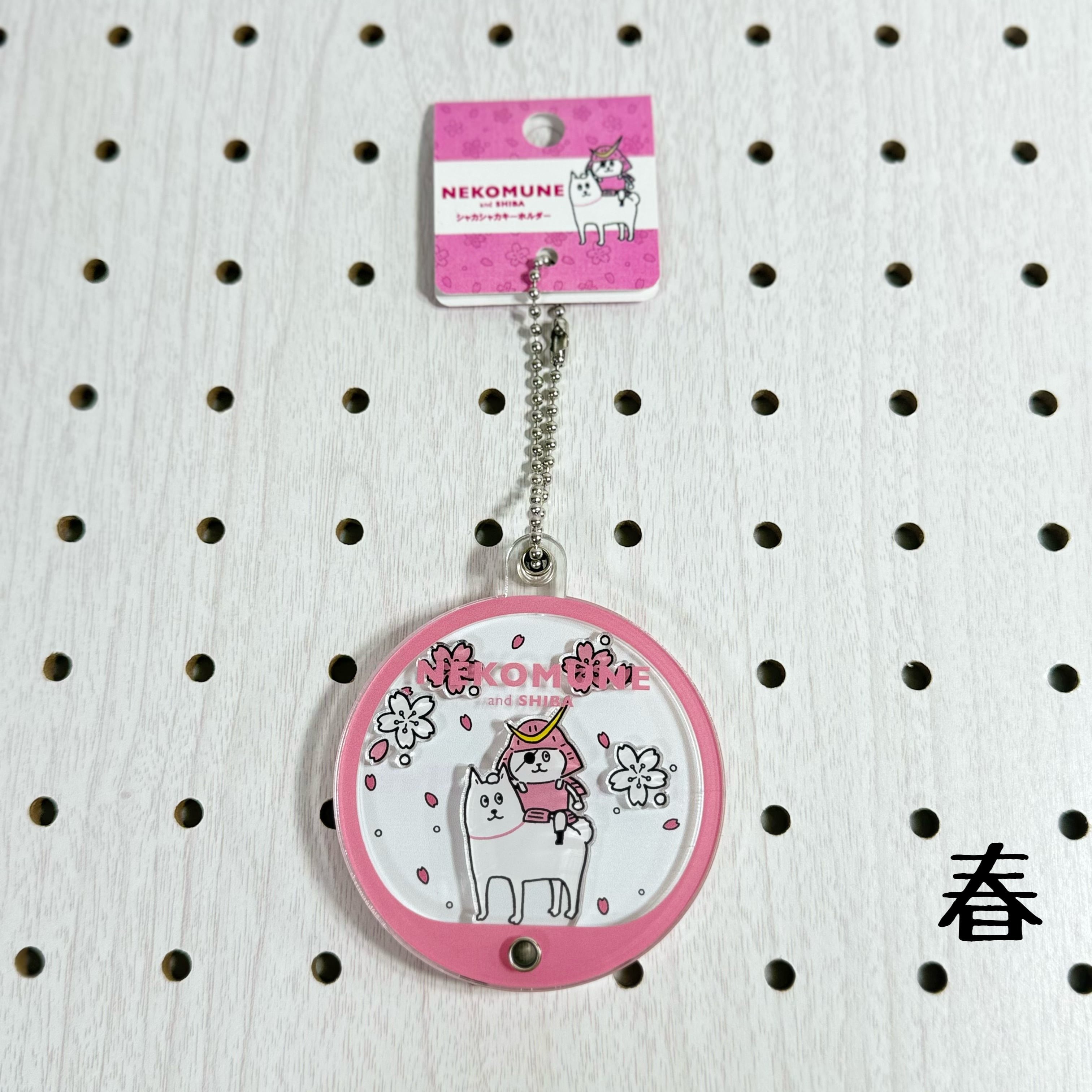 ネコムネandシバ シャカシャカキーホルダー（春夏秋冬） | TORCH