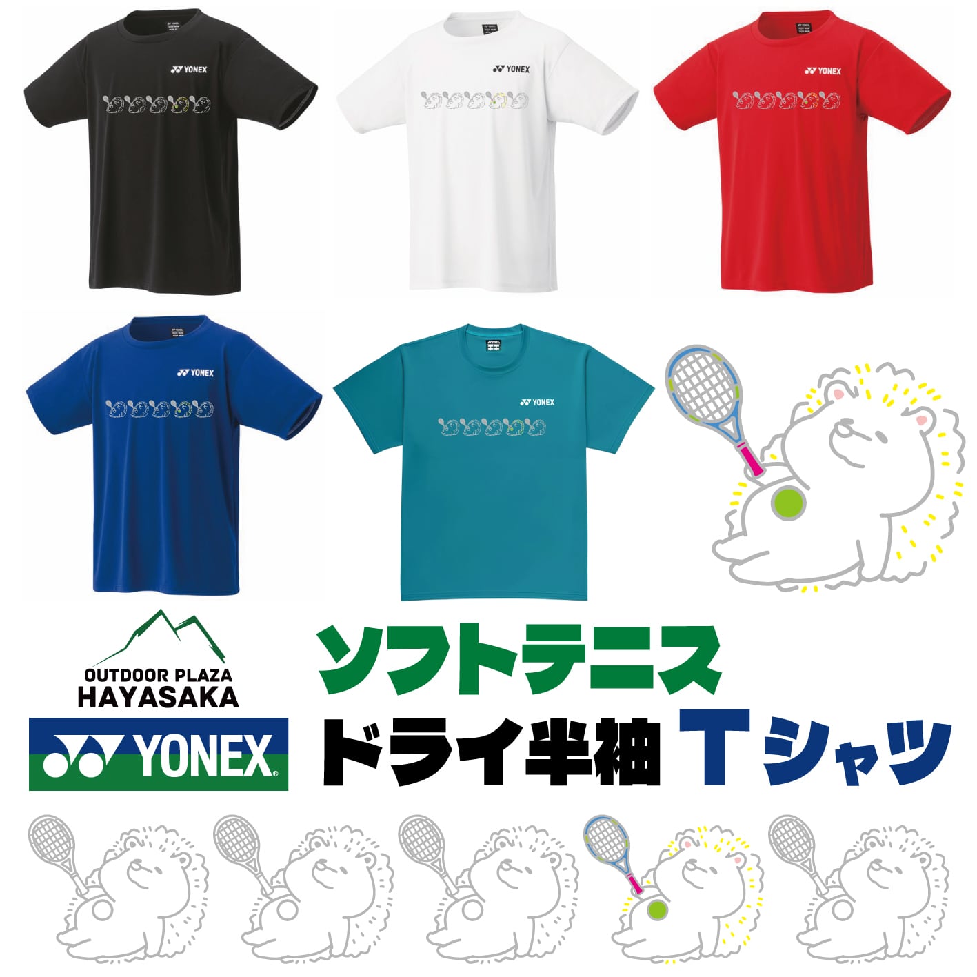 ソフトテニス | アウトドアプラザ ハヤサカ