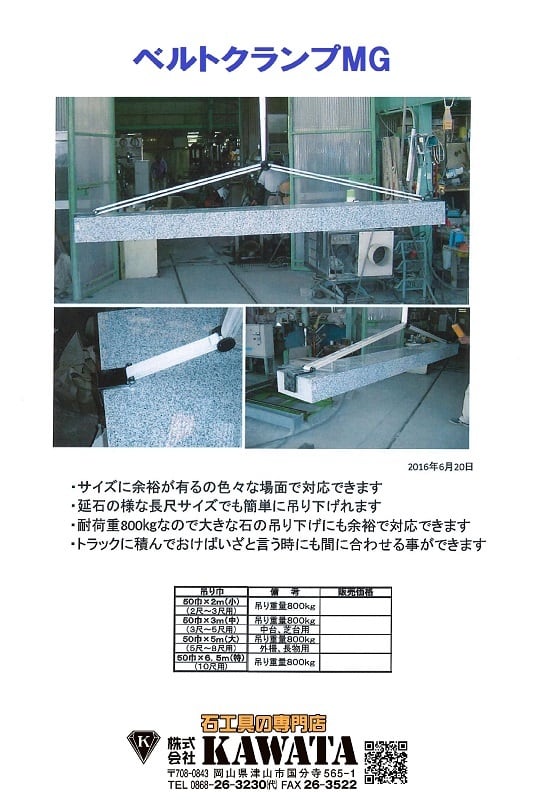 HHH スリーエッチ 石材クランプ SE450 使用荷重400kg 最大開口幅1尺5寸 - 1