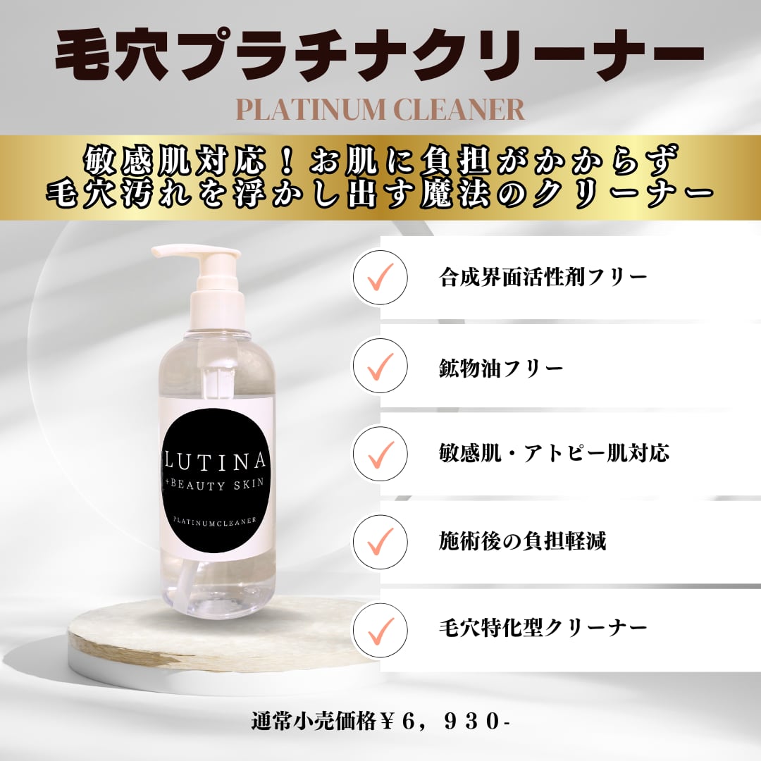 【即日発送】特別案内商品　プラチナクリーナー 毛穴洗浄 毛穴専用クリーナー 即日発送】プラチナクリーナー1000ml毛穴洗浄 毛穴専用クリーナー