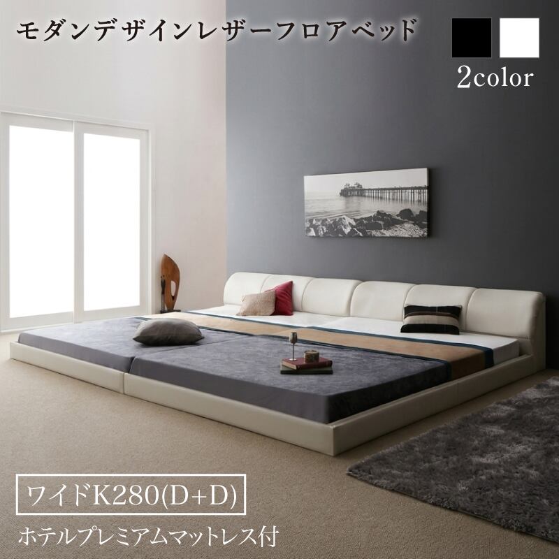 ベッド 連結ベッド ファミリーベッド ローベッド すのこ 連結 ベッドフレーム マットレス付 レザー 白 黒 フロアベッド ファミリー ホテルプレミアムマットレス付 ダブル 2つ WK280(D+D)組立設置