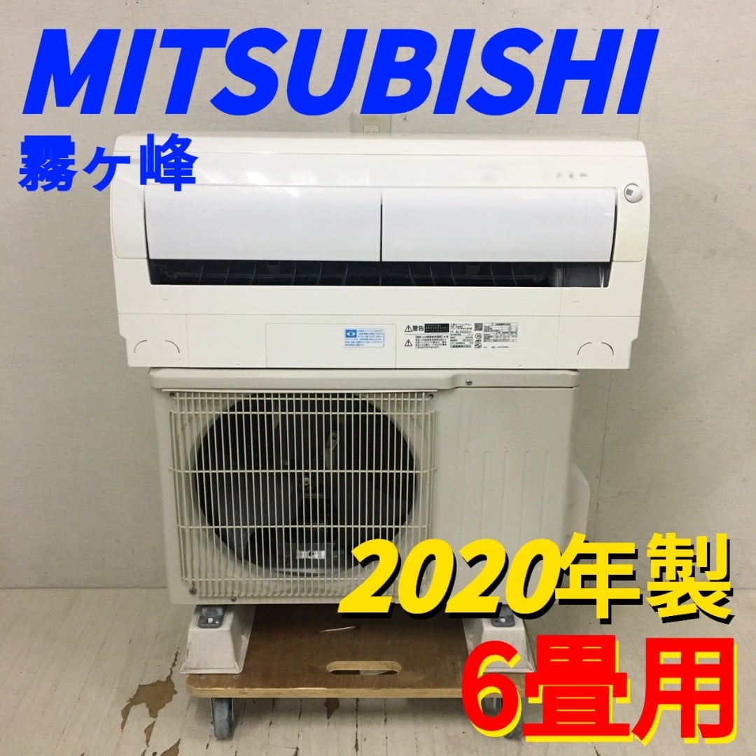 25042 ルームエアコン 霧ヶ峰 100V MITSUBISHI 2020年製 25042 ルームエアコン 霧ヶ峰 100V MITSUBISHI 2020年製 取付