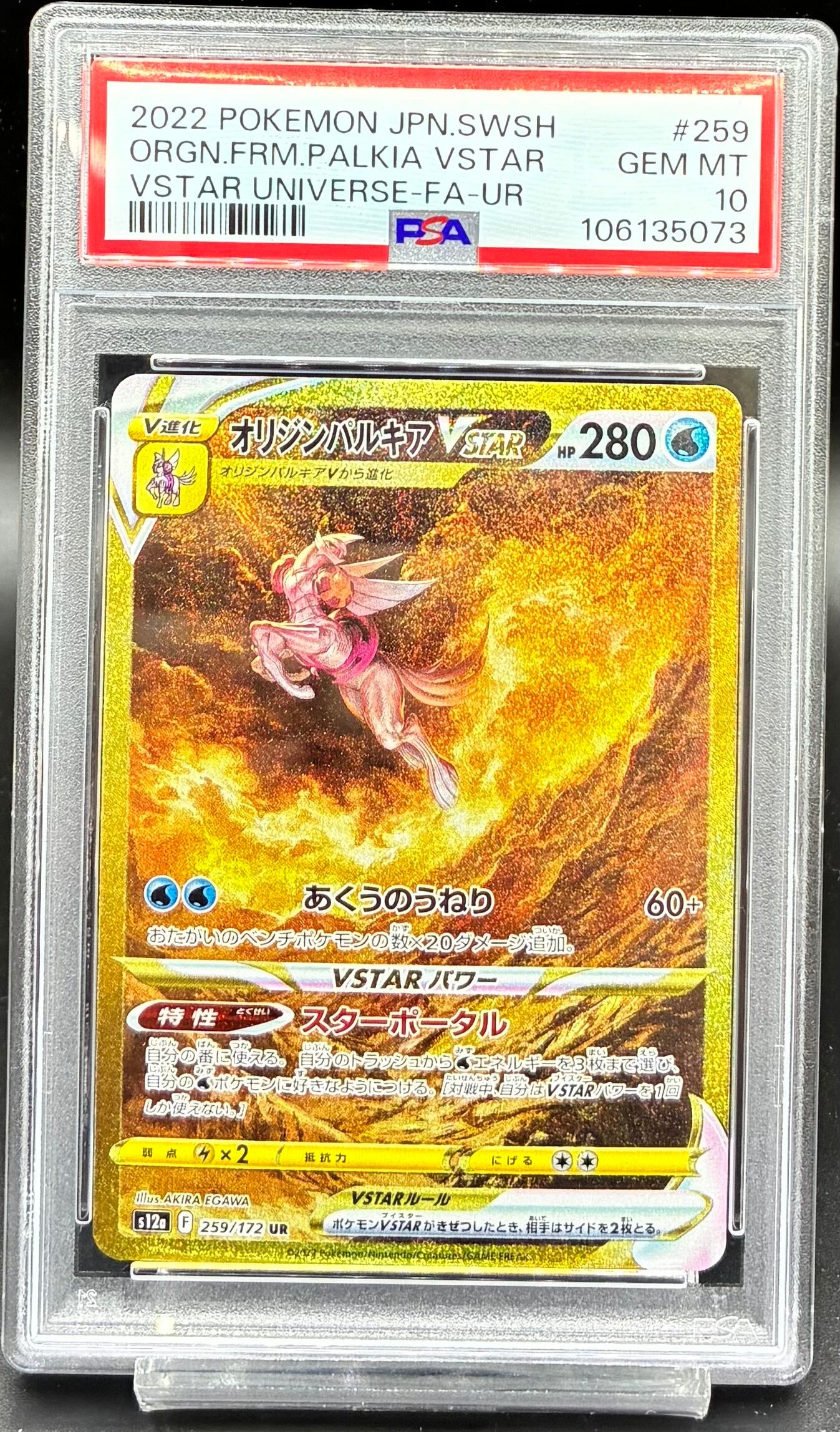 連番・PSA10】オリジン パルキア ディアルガ