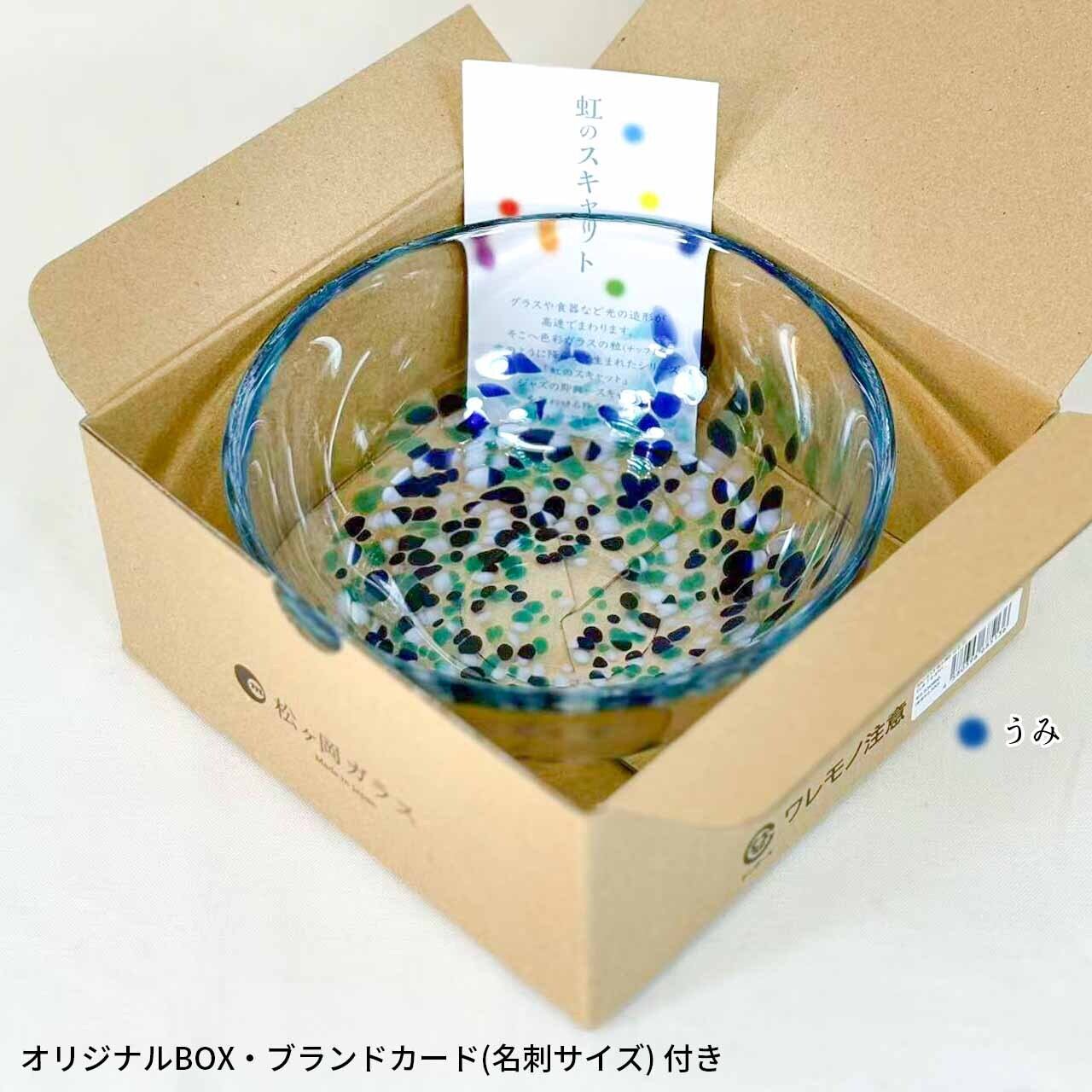 虹のスキャット うみ ボウル | 松ヶ岡ガラス｜クリスタルガラス