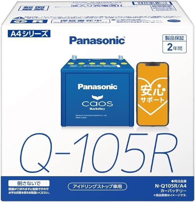 panasonic(パナソニック）バッテリー N-80B24L/C8 製品保証3年 JAN