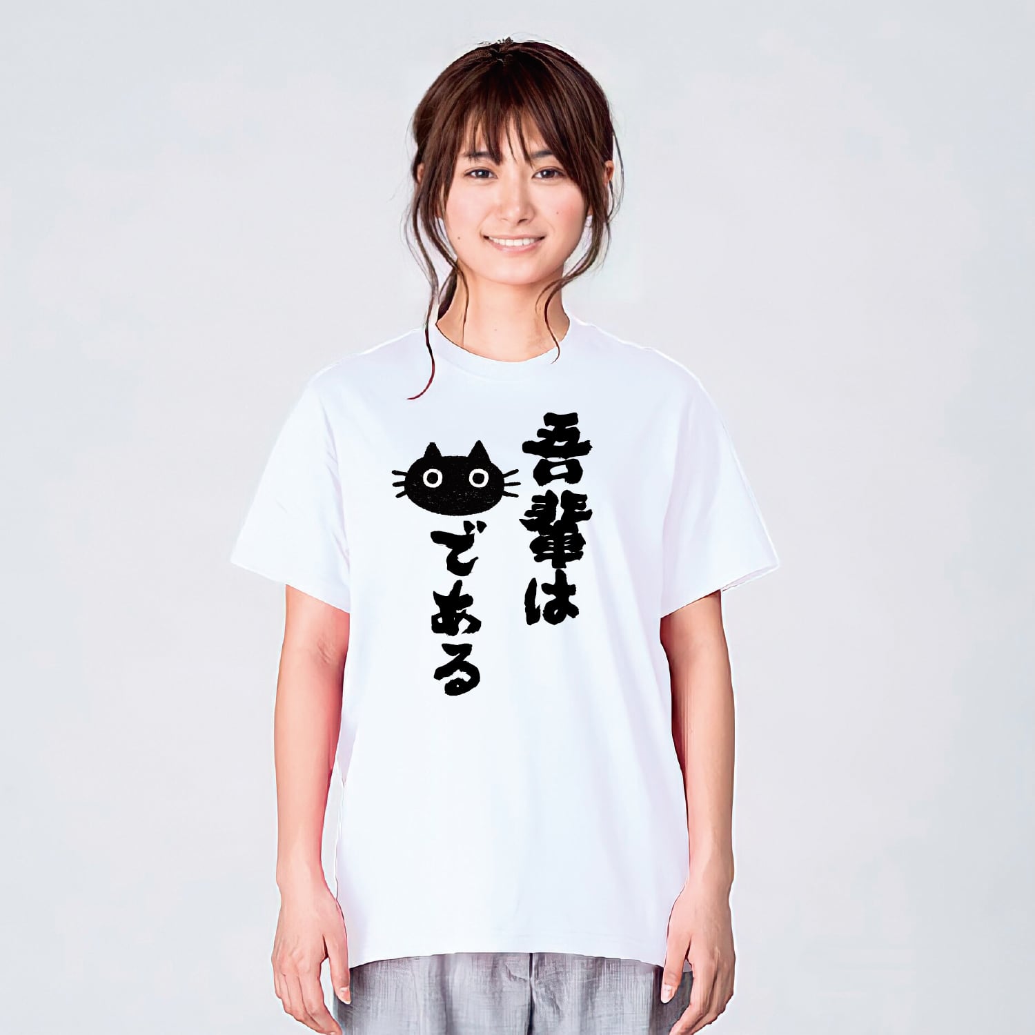 吾輩は猫である Tシャツ ネコ 猫柄 猫雑貨 メンズ レディース 半袖