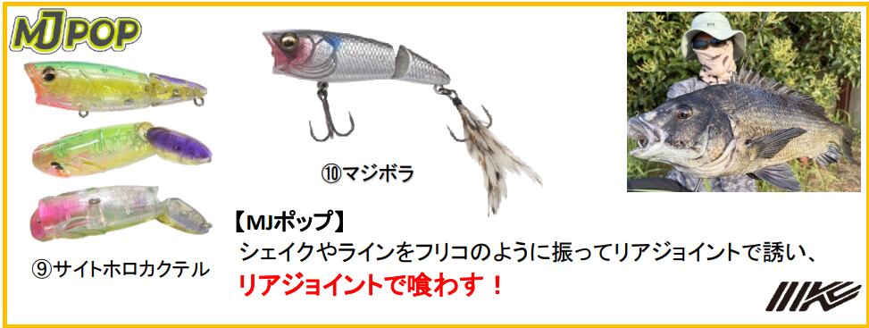 イマカツ)MJ POP MJポップ BreamGOAT 有頂天