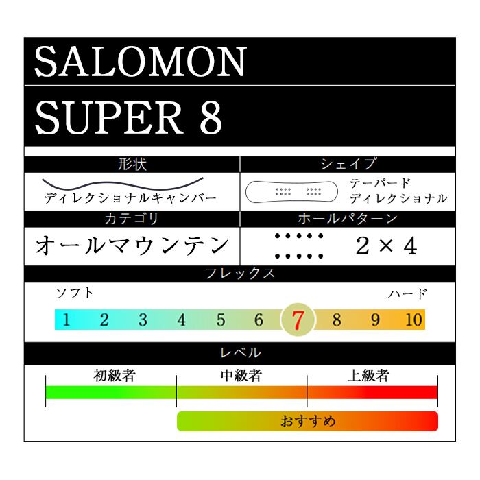 Salomon 『 SUPER 8 』 24-25 サロモン スーパーエイト オール Salomon 『 SUPER 8 』 24-25 サロモン スーパーエイト オール