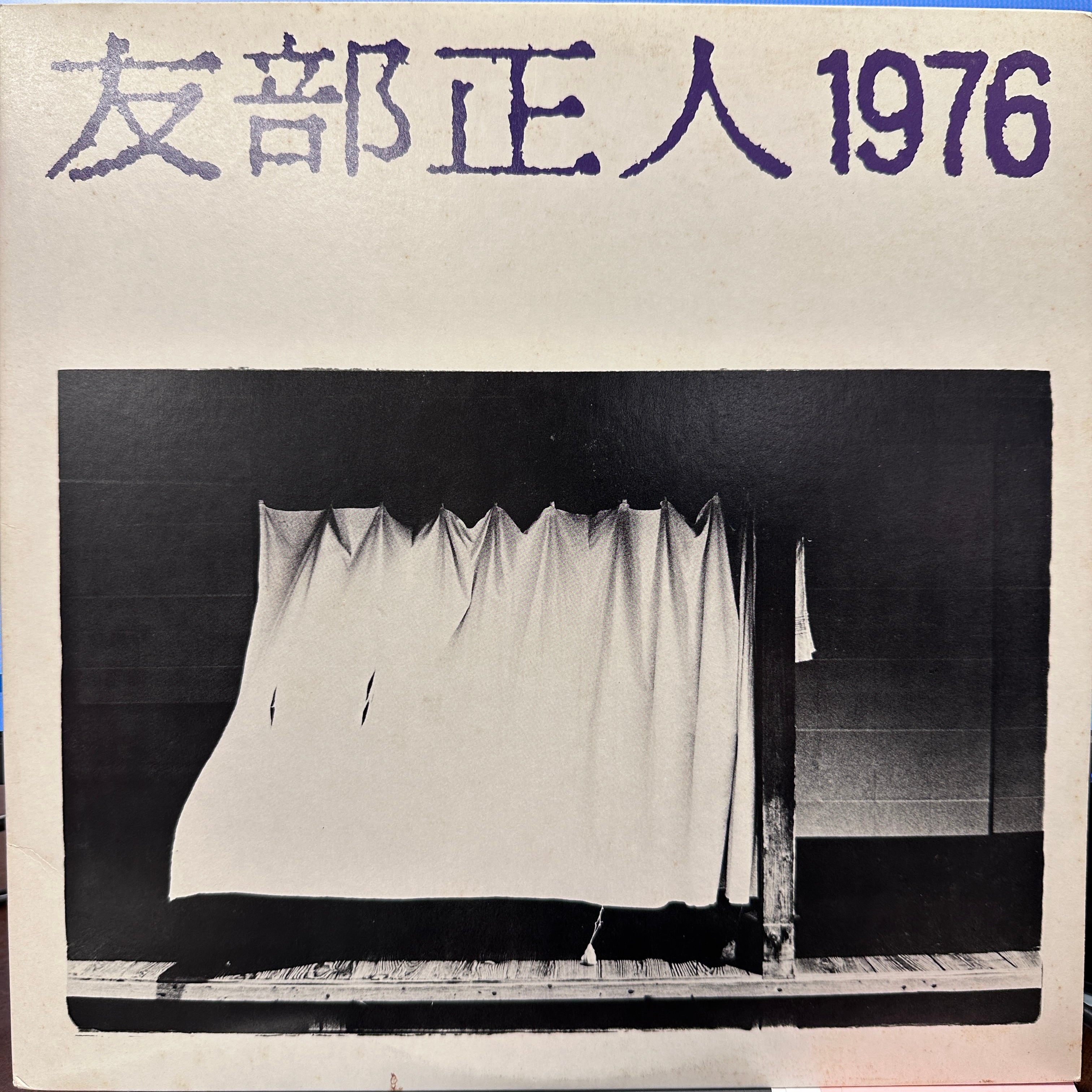ちんちくりん 友部正人 友部正人 / 1976 | Face Records KYOTO ONLINE