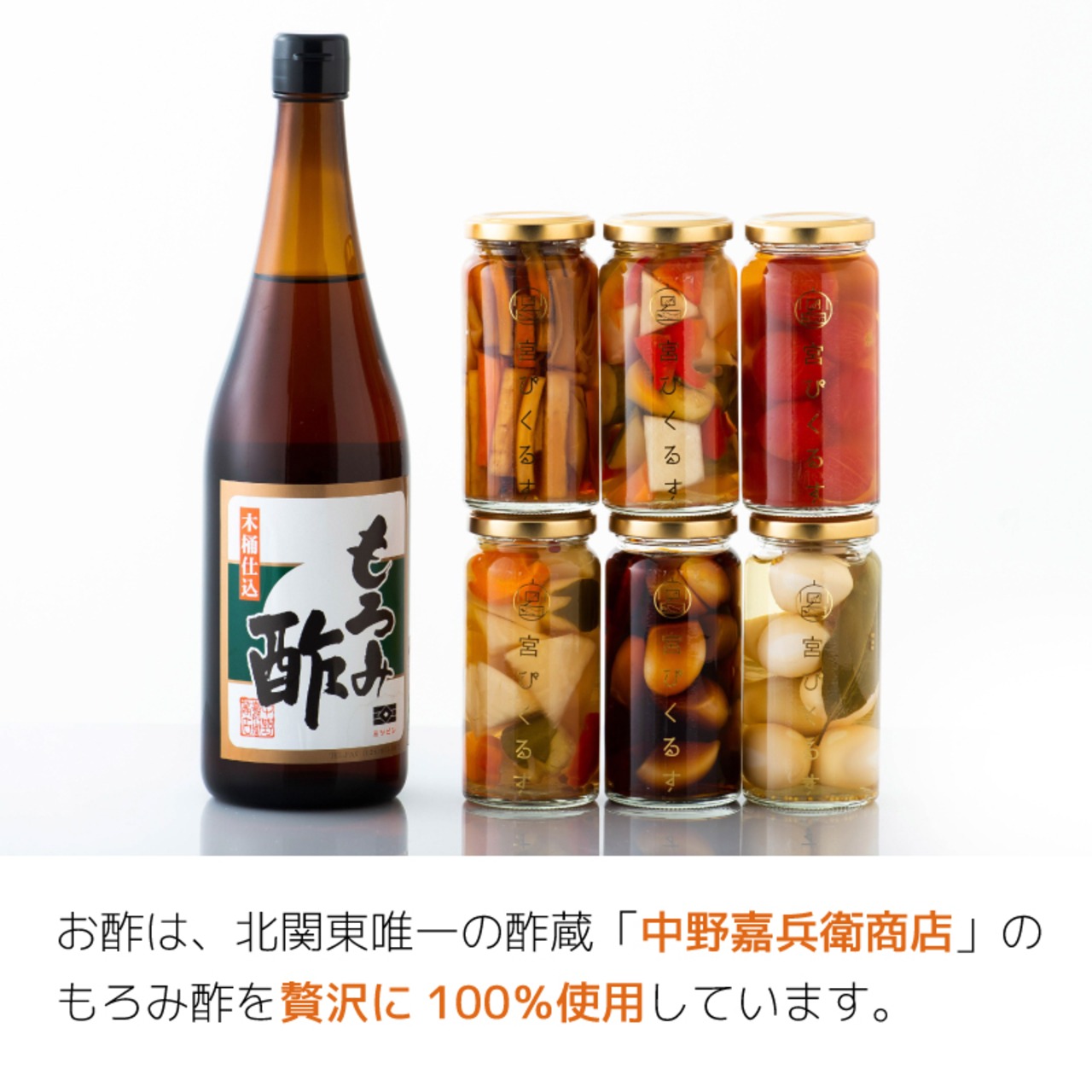 宮ぴくるす 無添加ピクルス ｜栃木産野菜×老舗酢蔵仕込み - 3