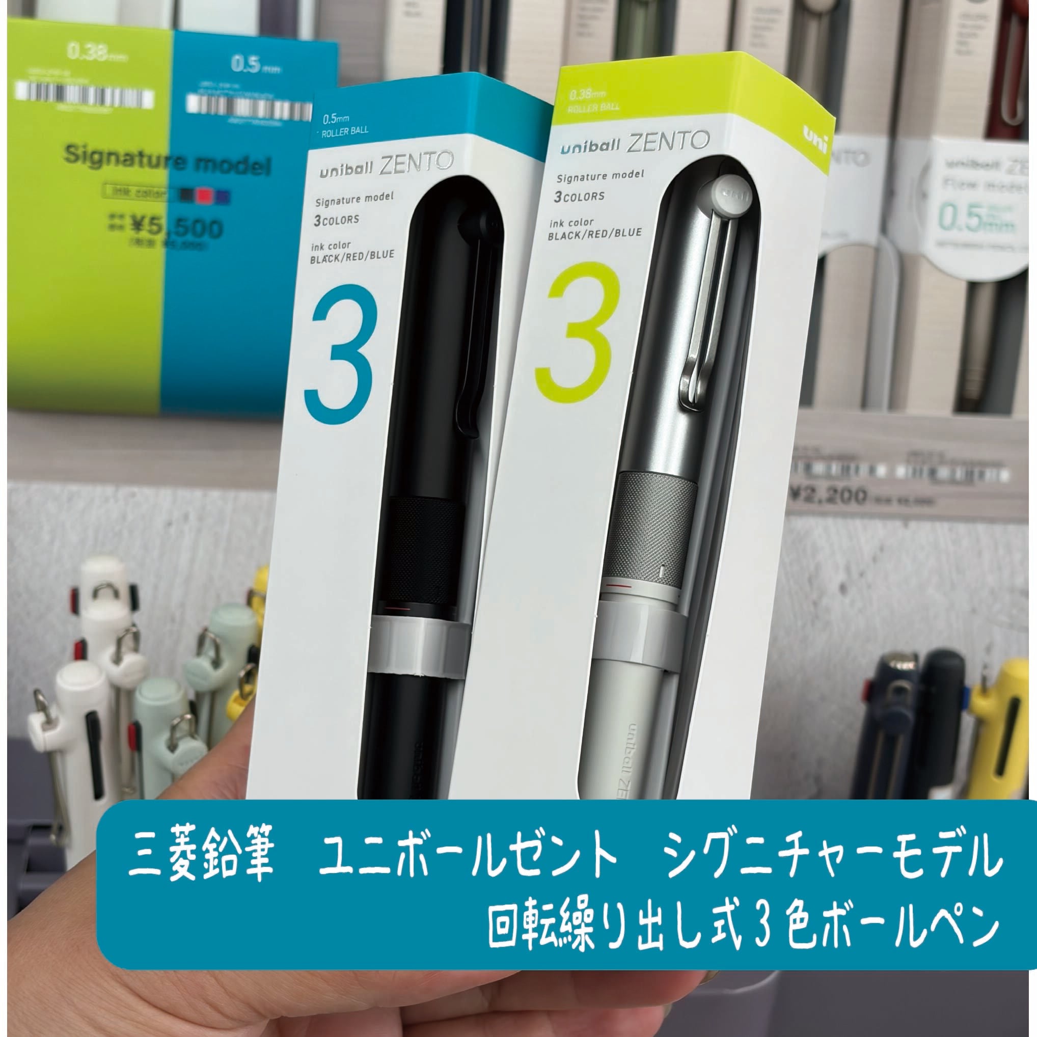 三菱鉛筆 ユニボール ゼント シグニチャーモデル | 看板犬のいる文具屋さん