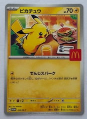 ピカチュウ プロモ (マクドナルド) P 020/M-P M-P ポケモンカード