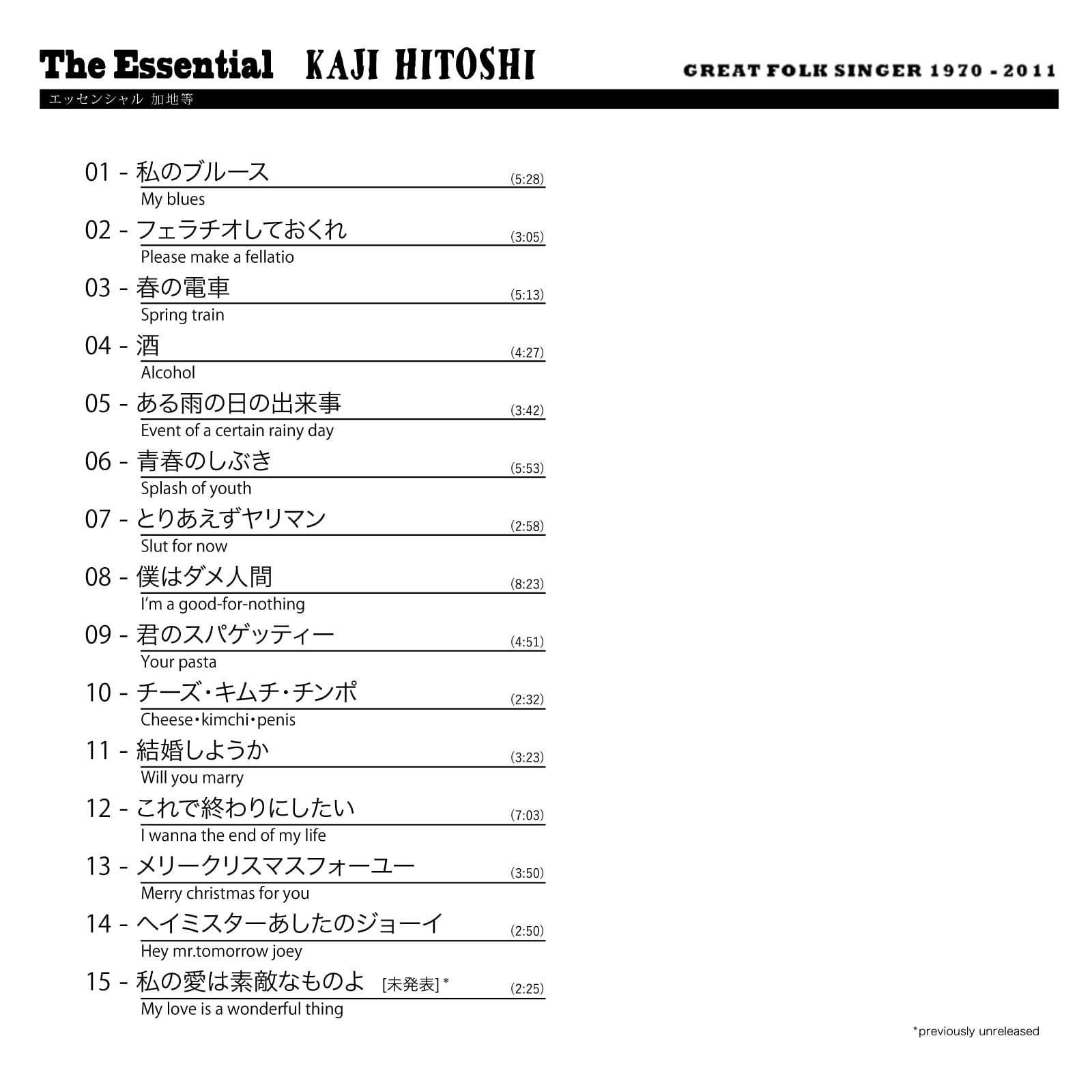 The Essential KAJI HITOSHI｣ 加地等 [DIGITAL] | Kebab Records