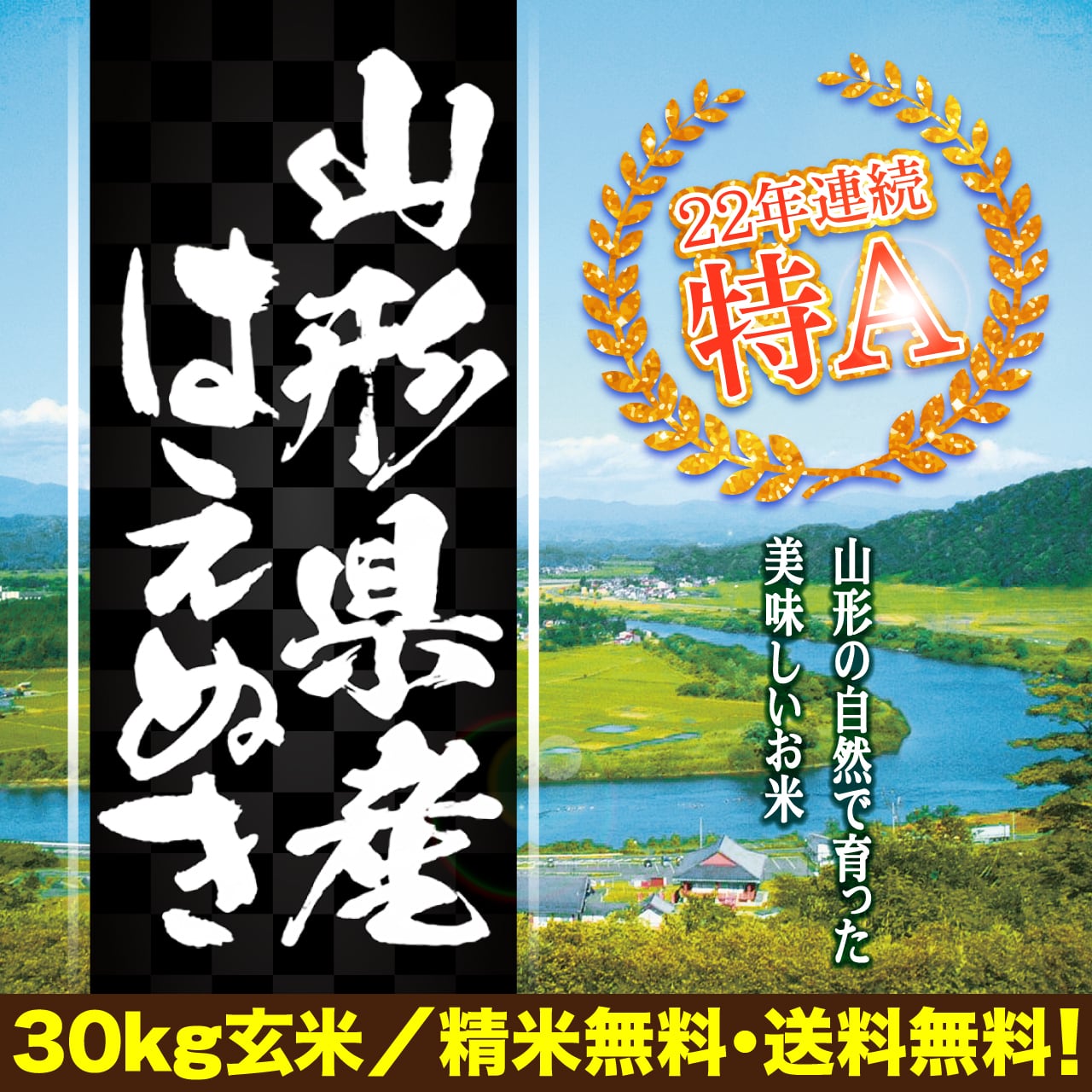 令和7年　はえぬき　玄米　30kg Amazon.co.jp: 玄米 令和7年産 山形県産 はえぬき 玄米 30kg 1等米