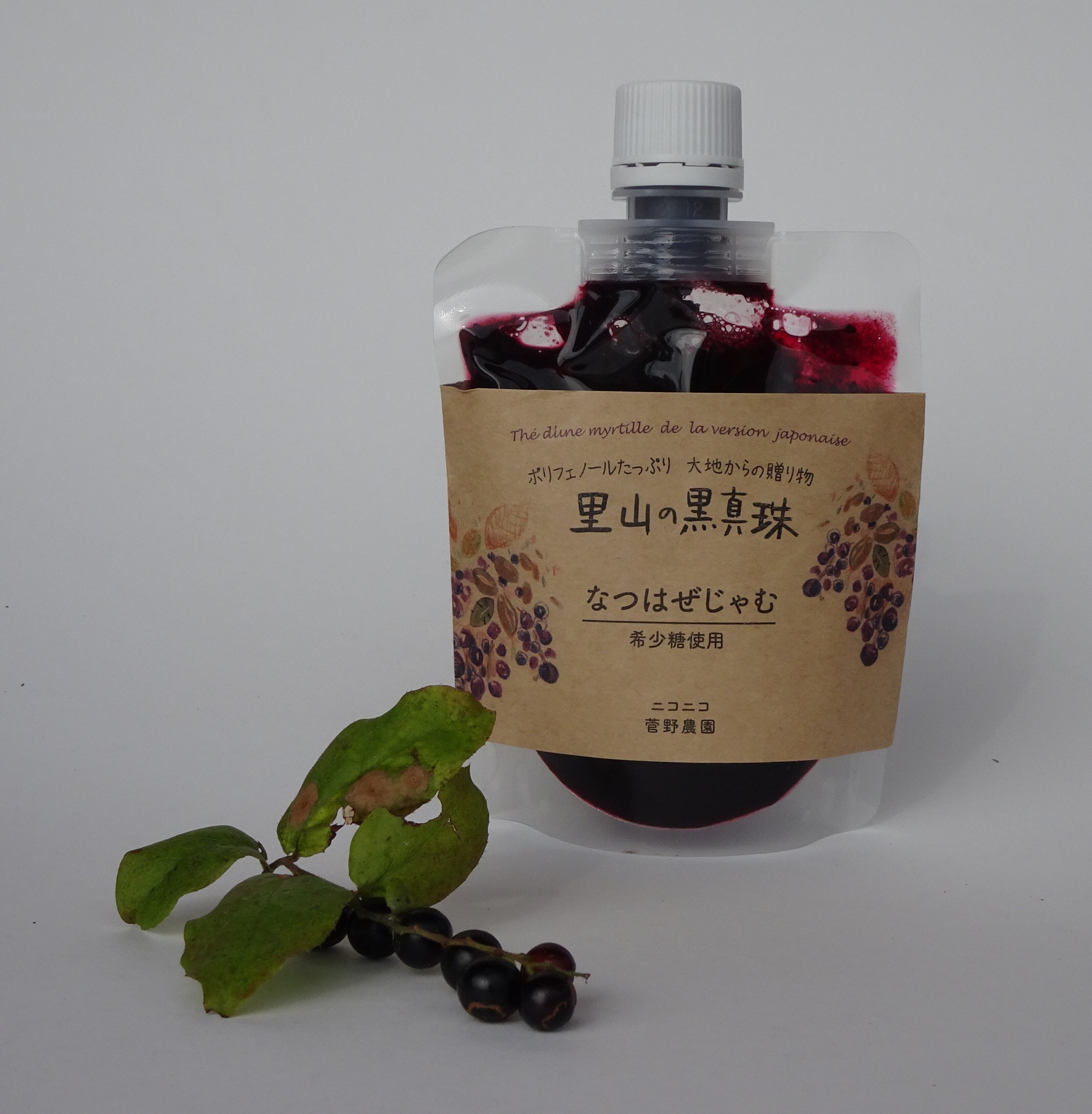 山採り　コバノガマズミ　ナツハゼ　混合株 里山の黒真珠®なつはぜじゃむ150g | ニコニコ菅野農園