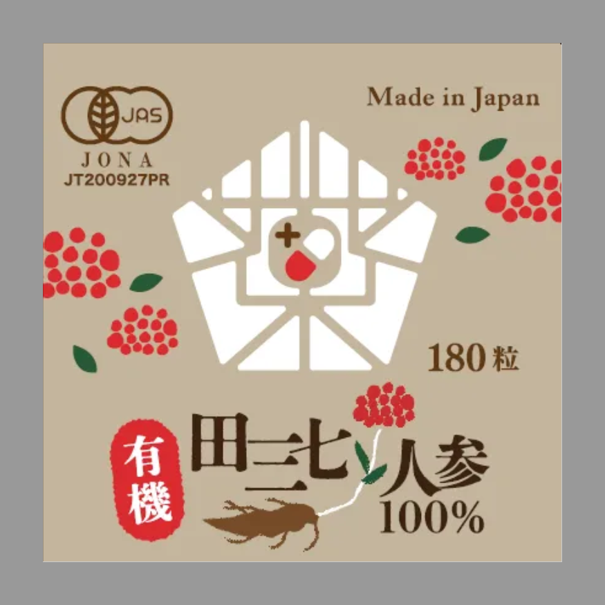 健康食品】純度100％ 有機 田七人参 180粒 | 横濱藥専