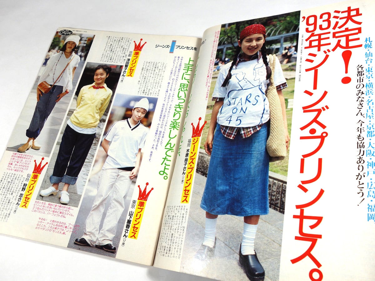 Olive オリーブ「特集：'93年ジーンズ・プリンセスを探せ！」- 1993 8