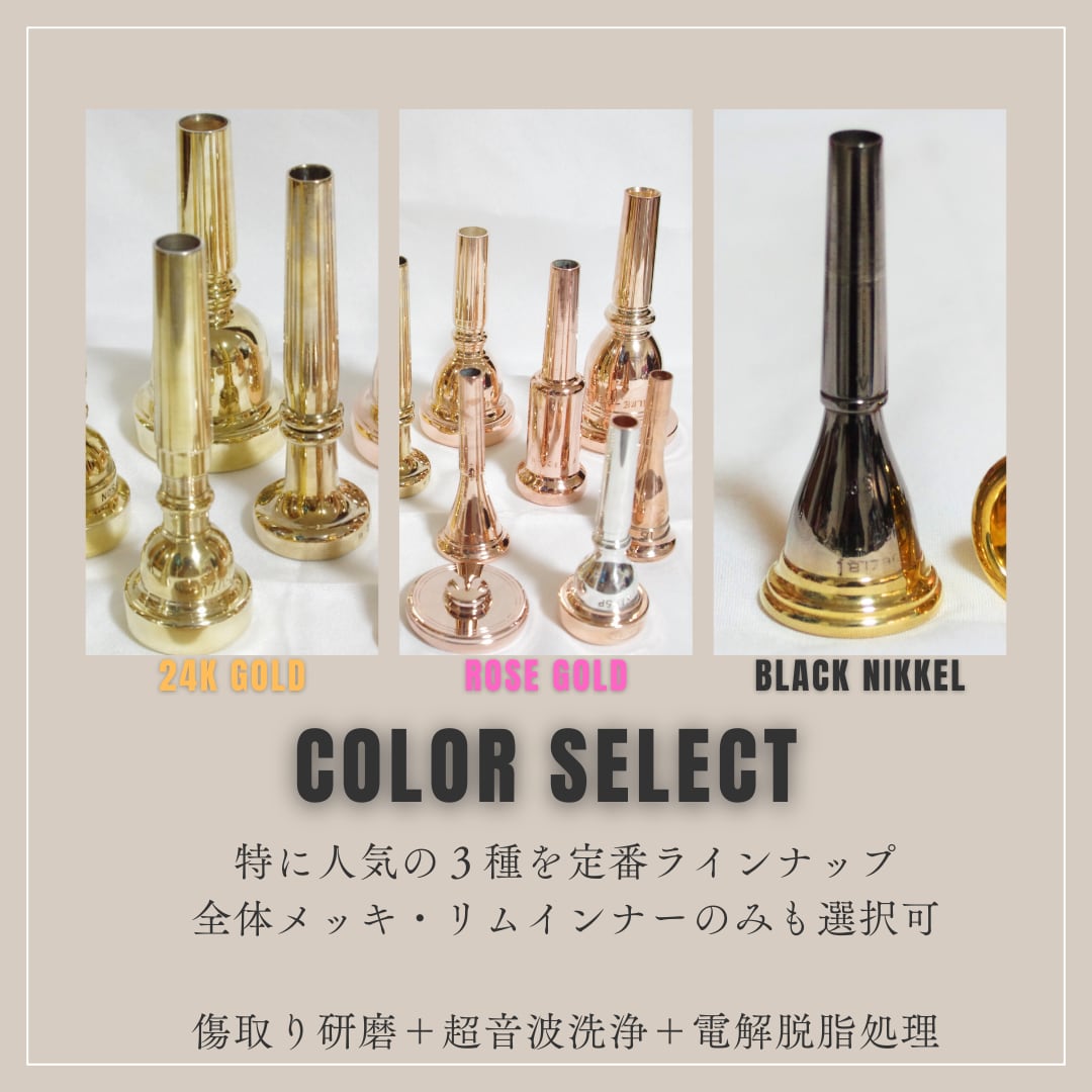 メッキ加工】マウスピース（チューバ） | NachtmusiK BRASS FACTORY