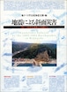 地震による斜面災害ー1993〜94年北海道三大地震から