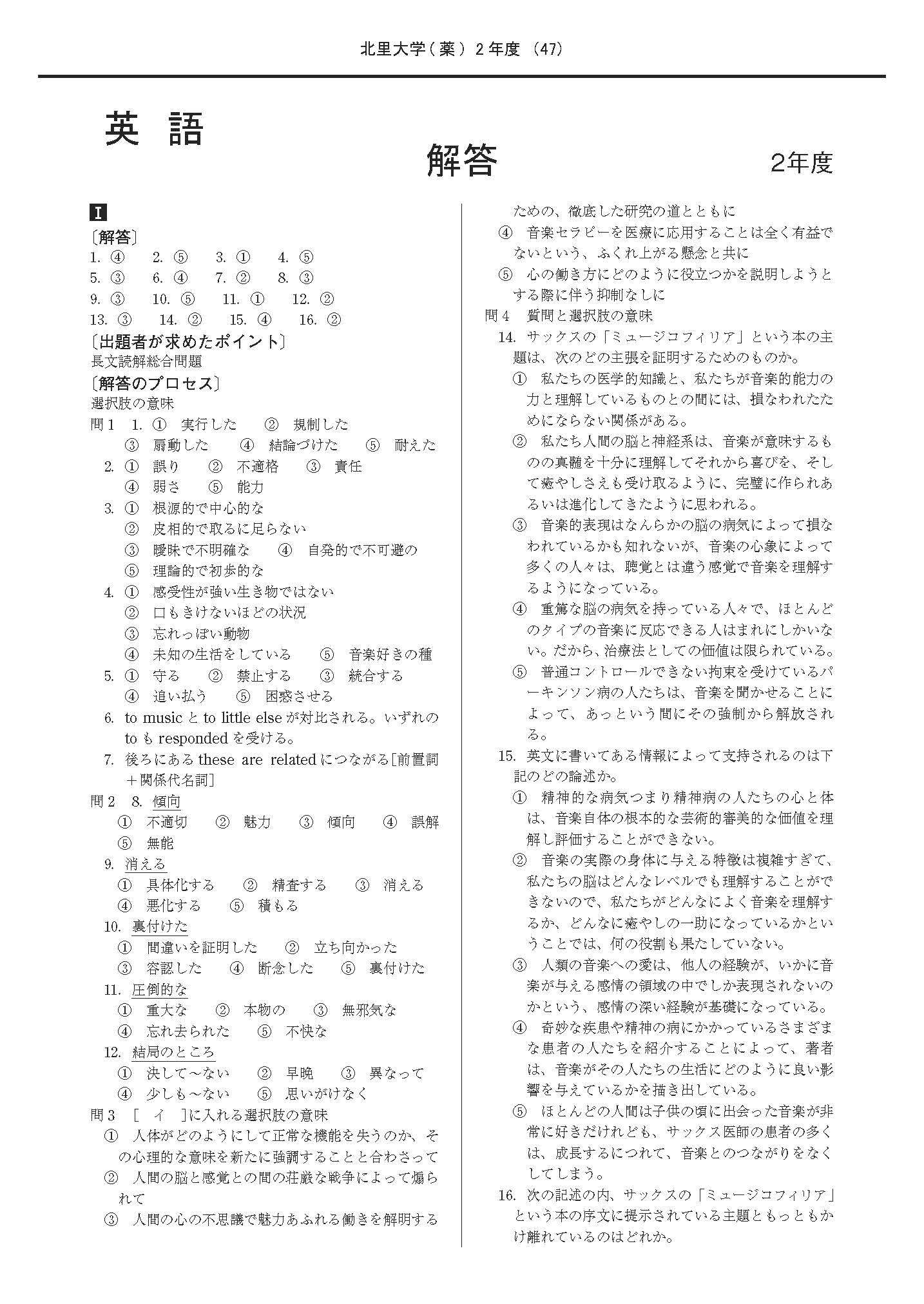 2026年度 私立薬学部入試問題と解答 3.北里大学 | 青本公式ショップ