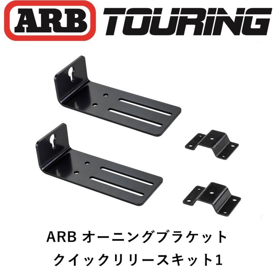 ARB クラシックルーフラック専用 クイックリリースオーニング
