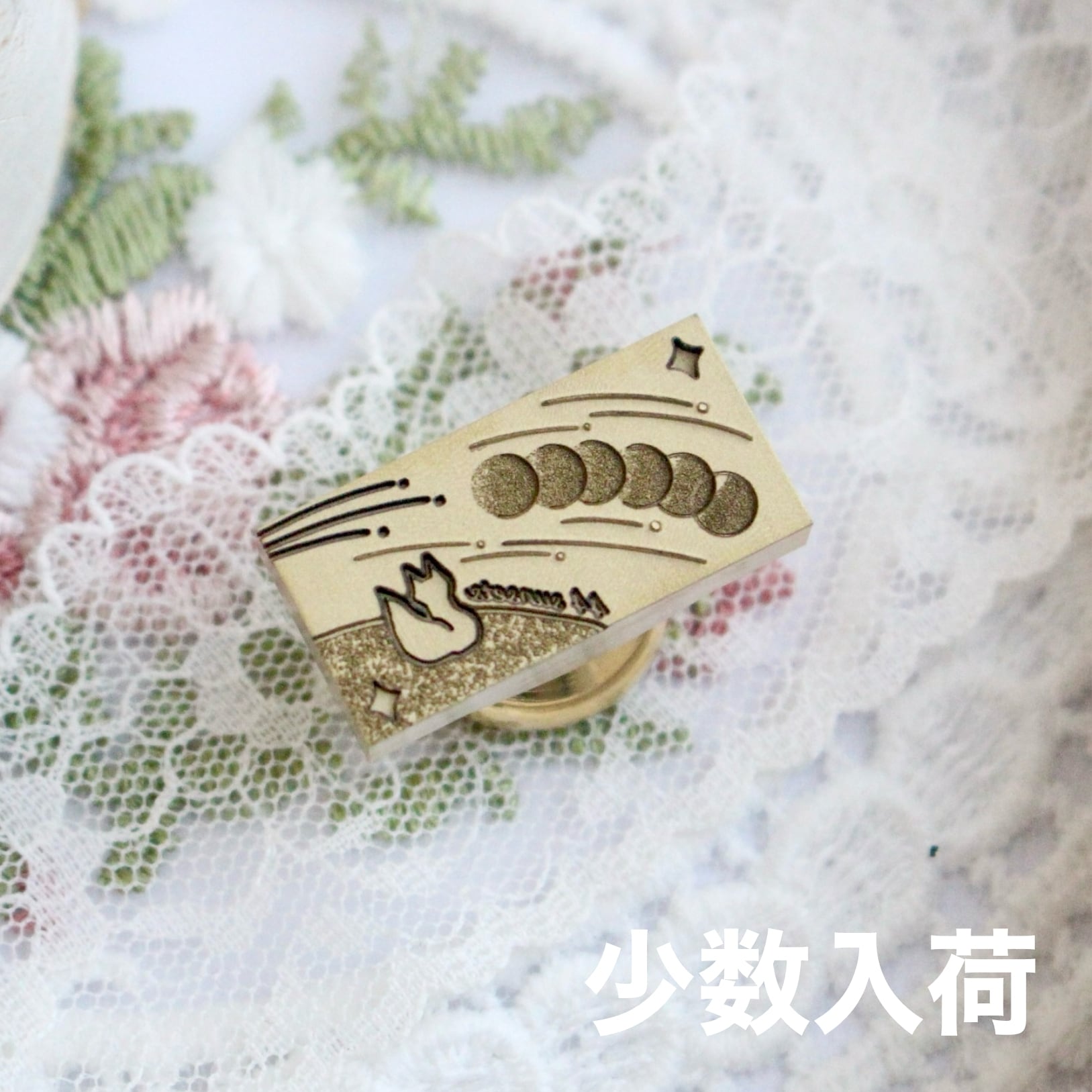 【星の王子さま】Wax Seal Stamp│小数入荷_Sunsets