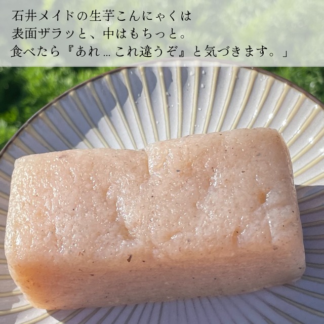 【季節限定】皮ごと生芋こんにゃく6個｜農家直送・自家栽培こんにゃく芋100％・手練り
