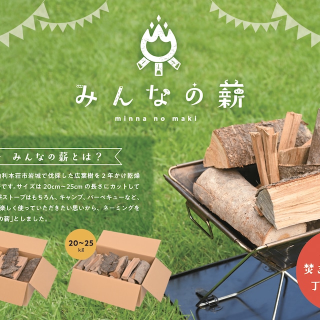 薪 長さ25㎝〜30㎝ 広葉樹 400Kg まとめ商品 北海道、沖縄の方 薪 長さ25㎝〜30㎝ 広葉樹 400Kg まとめ商品 北海道、沖縄の方