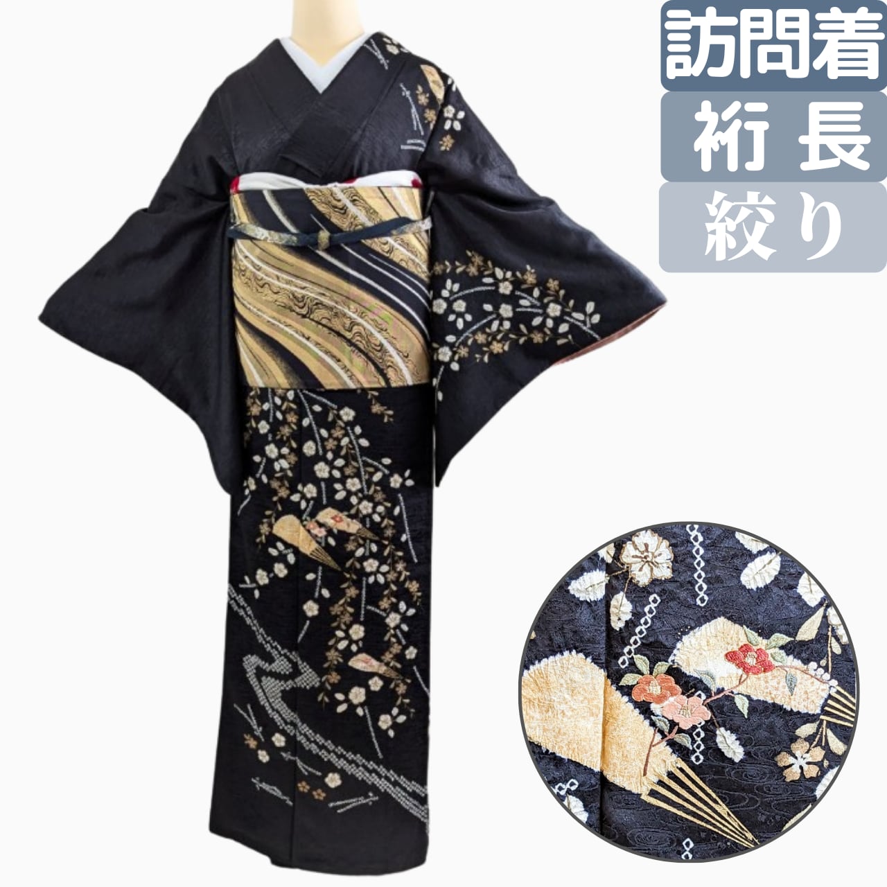 訪問着 絞り 刺繍 花柄 袷 着物