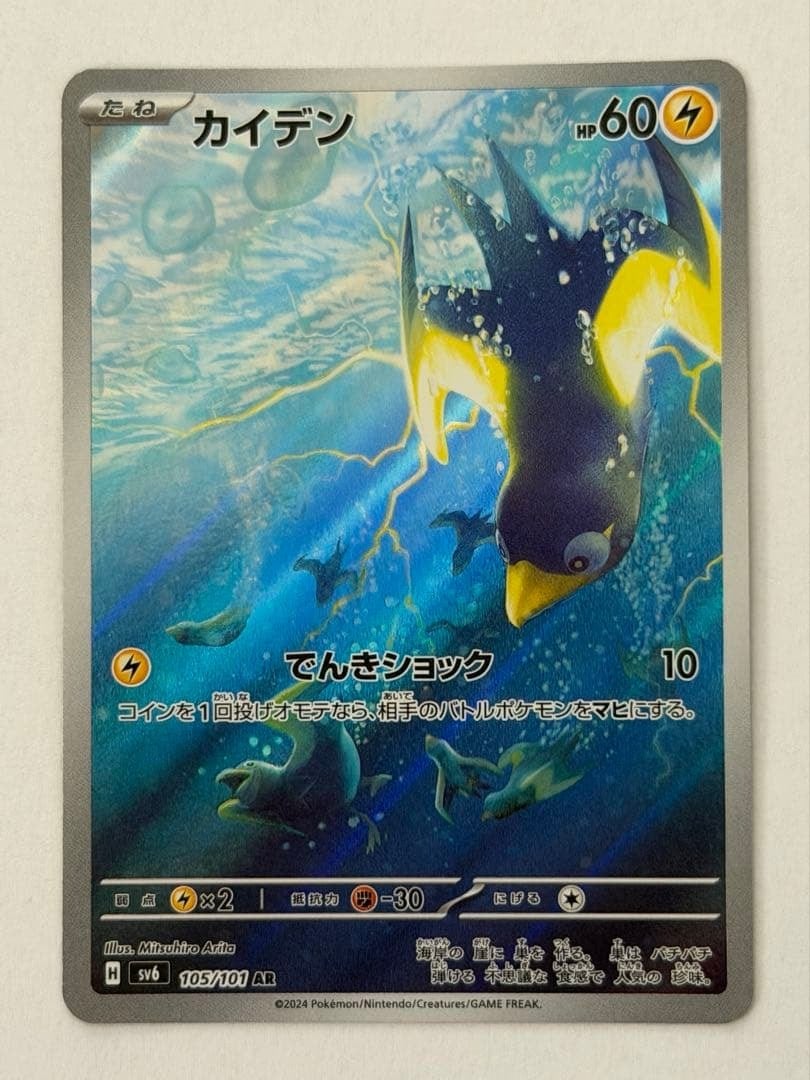 カイデン AR SV6 変幻の仮面 105/101 ポケモンカード PokemonCard