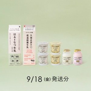 サゴタニ牧農セット　9日18日（金）発送分