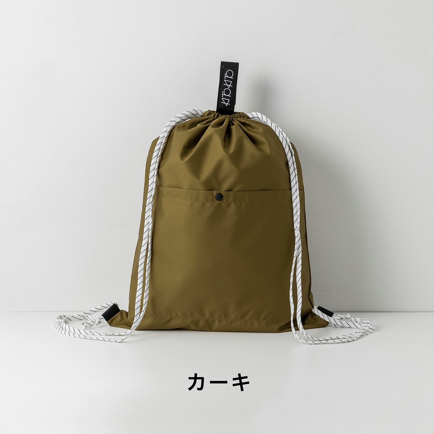 KITOKITO パッカプル シンプル撥水ナップサック | have a nice day shop