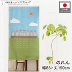 【受注生産】のれん 宮崎モアイ 85×150cm 53738