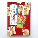 にゃははな毎日 銭天堂の招き猫たち