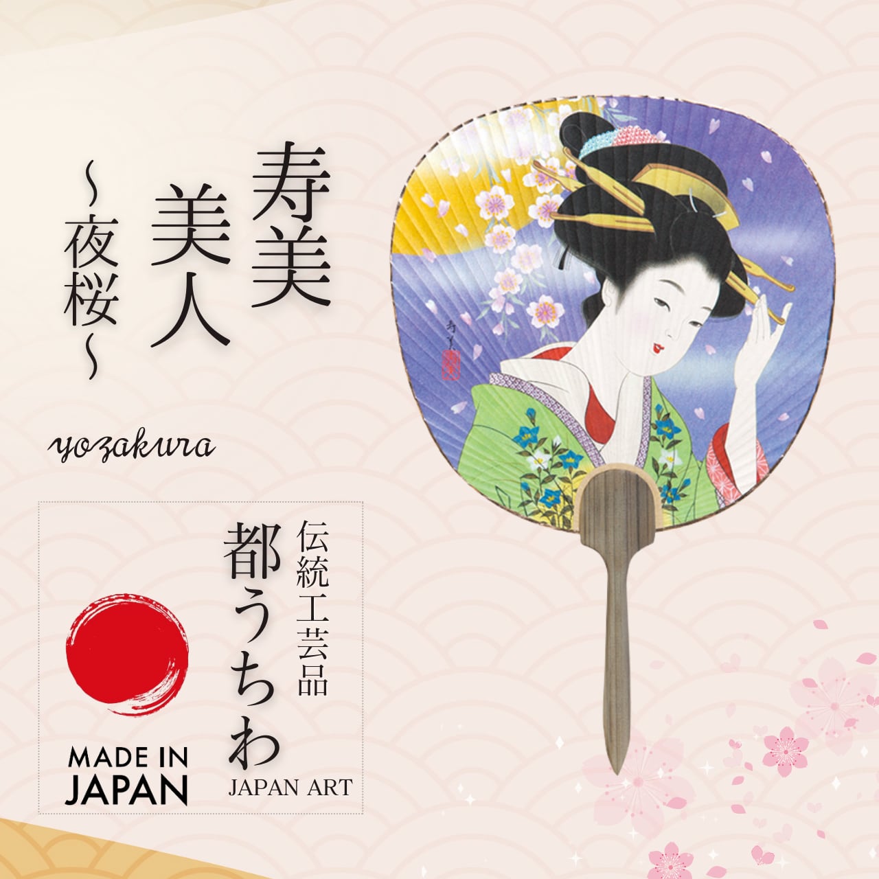 京都 芸妓 舞妓 団扇（うちわ）6枚セット No.22