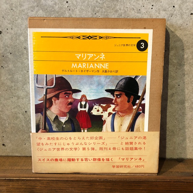 ジュニア世界の文学4巻セット | maintent