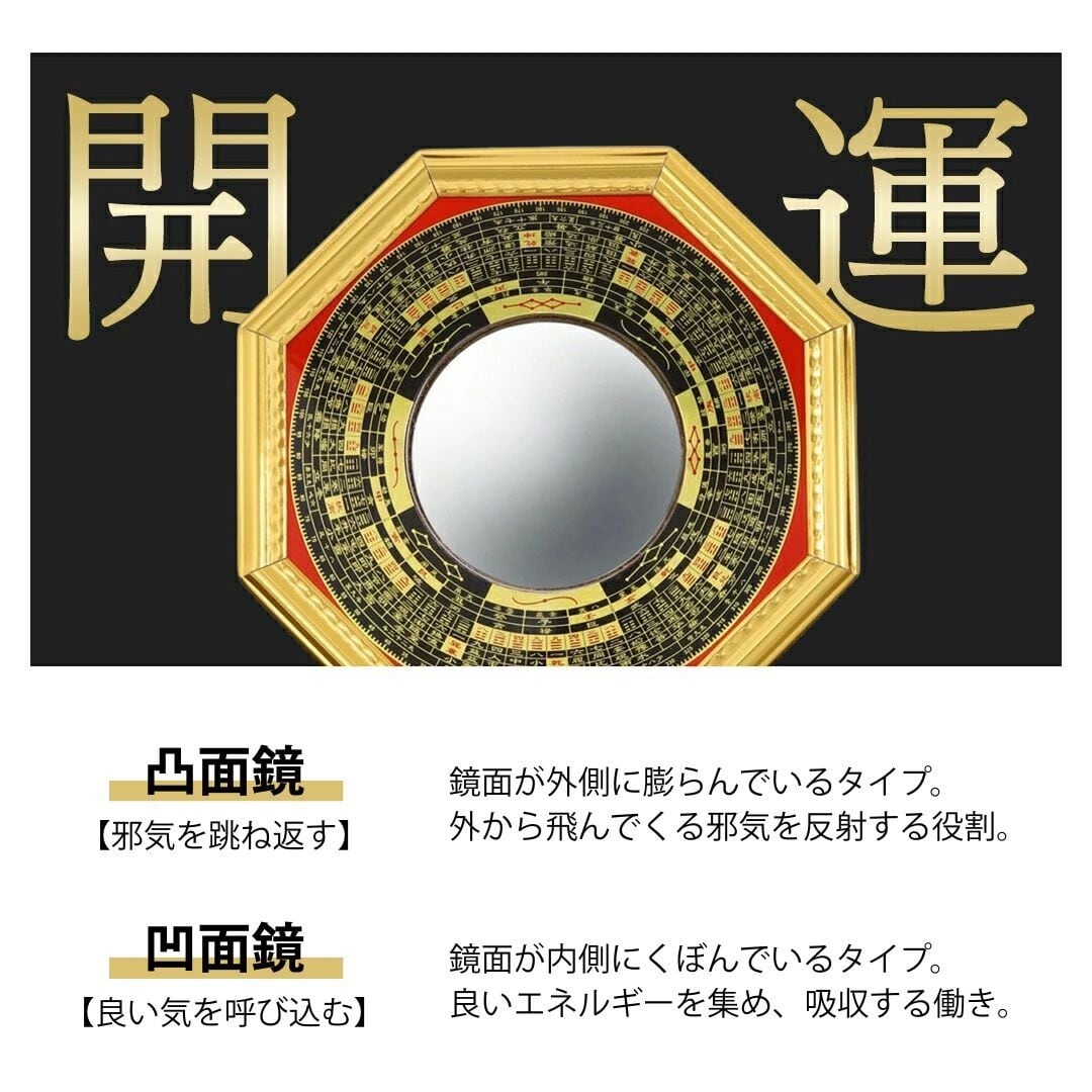 鏡 八角鏡 八卦鏡 【凸面鏡or凹面鏡】 八角形 玄関 風水 置物