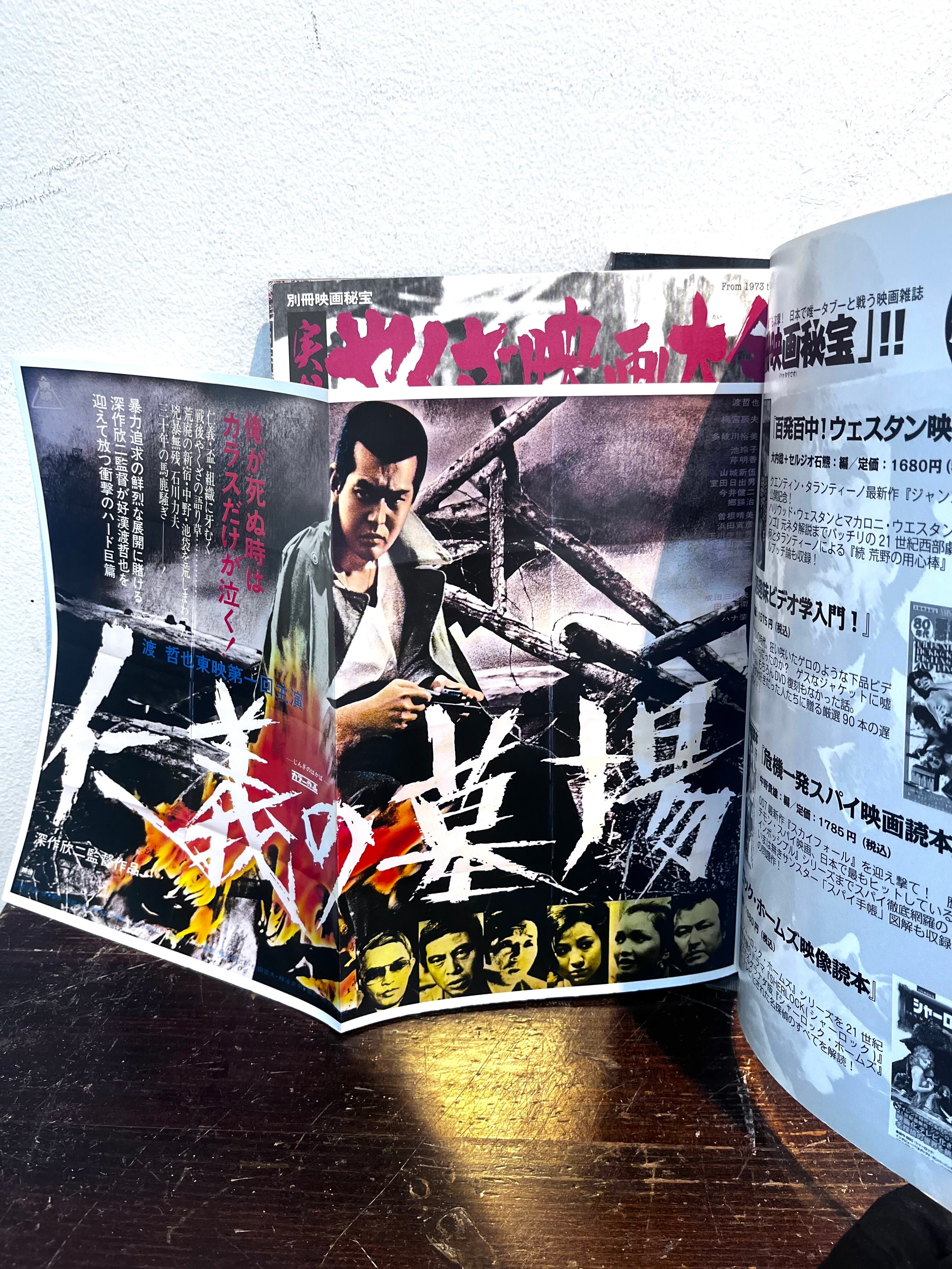 仁義なき戦い公開40周年そのすべて 仁義なき戦い公開40周年そのすべて｜Yahoo!フリマ（旧PayPayフリマ）