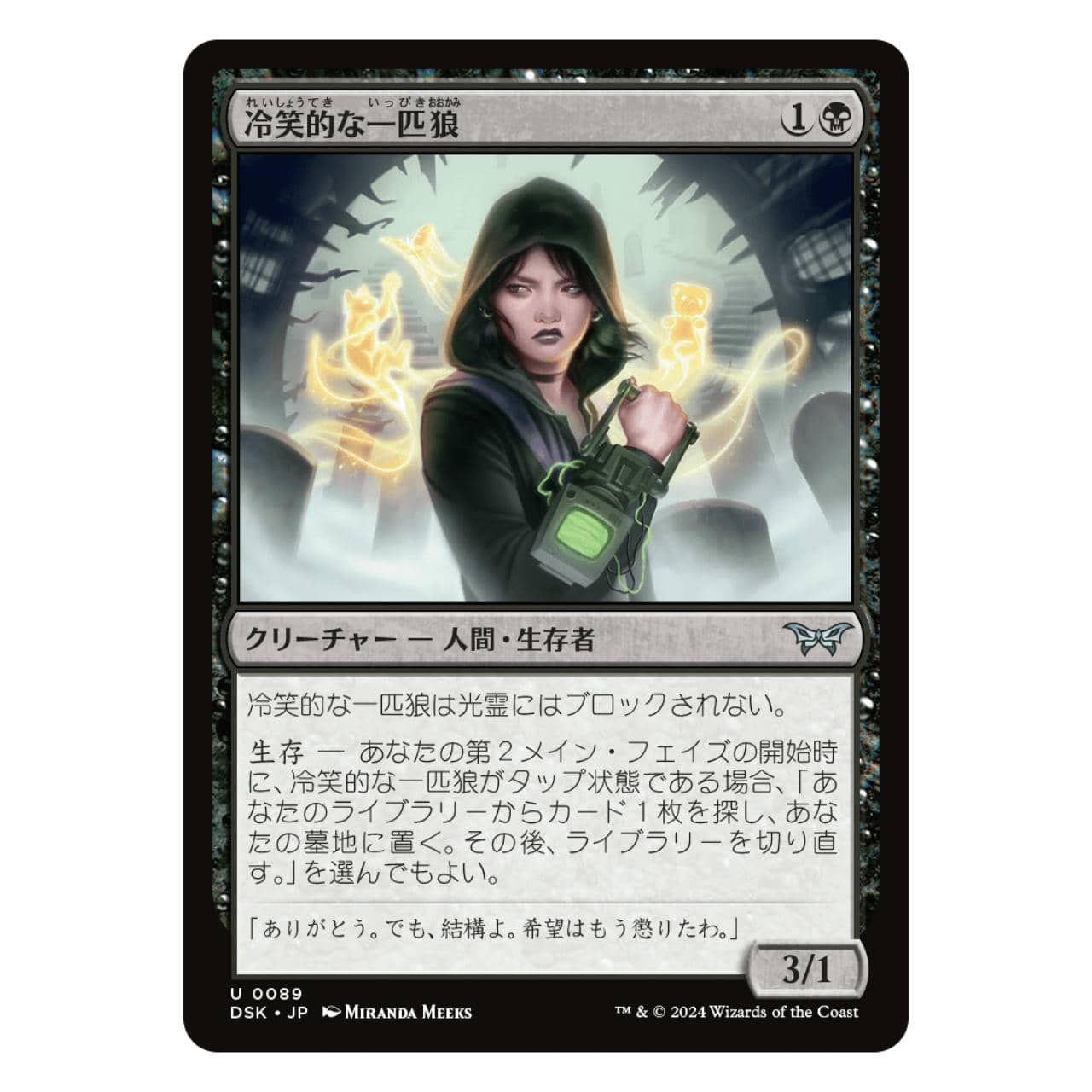 【ご確認用】VOW-BF 拡張アート 不機嫌な一匹狼 日本語 1枚 MTG 不機嫌な一匹狼｜カードギャラリー｜マジック：ザ・ギャザリング 日本