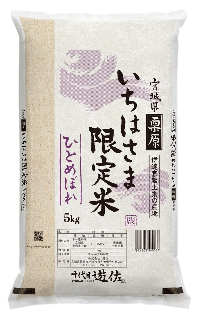 一迫産限定米 ひとめぼれ 5kg（令和8年産）