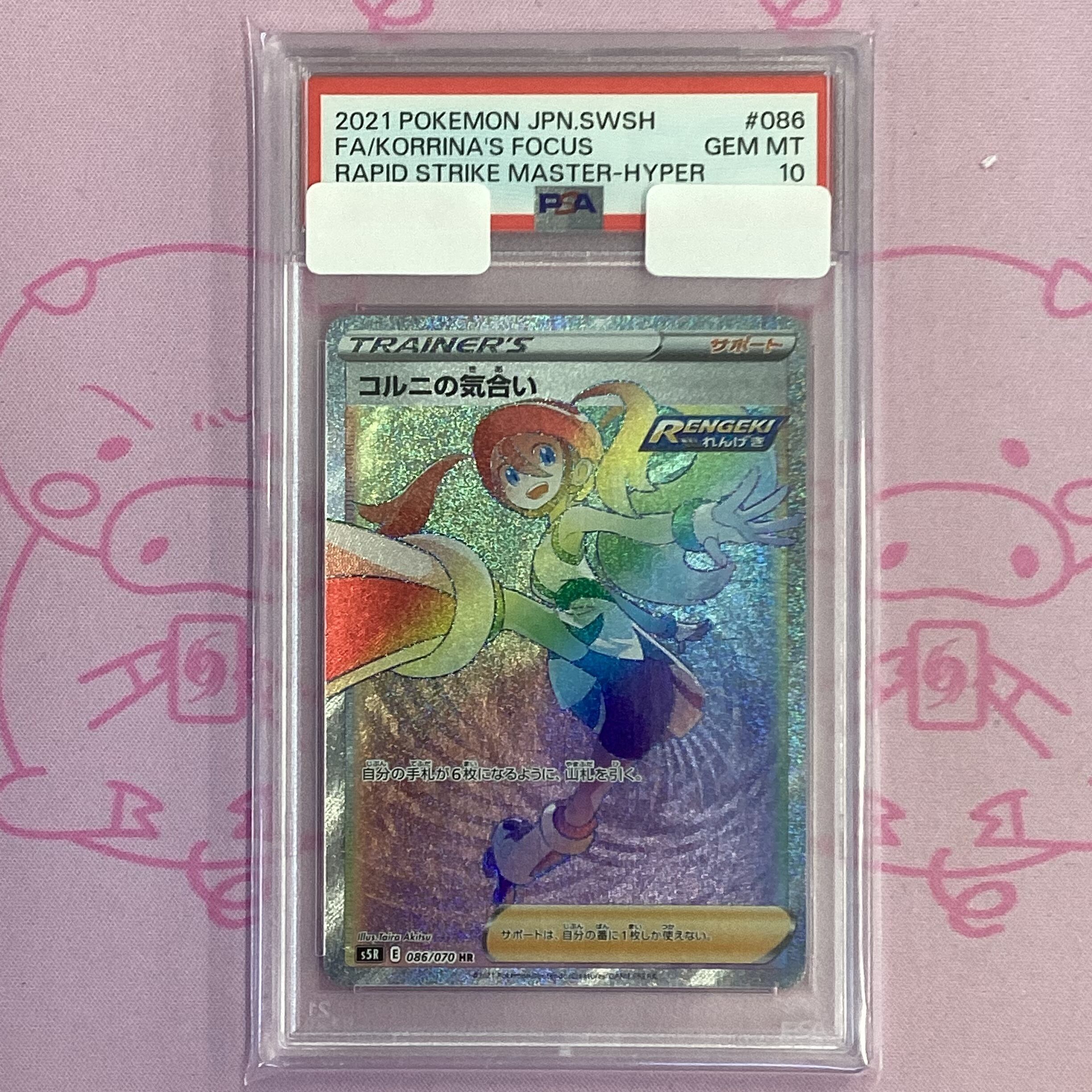 【Aランク】コルニの気合い (PSA10 HR