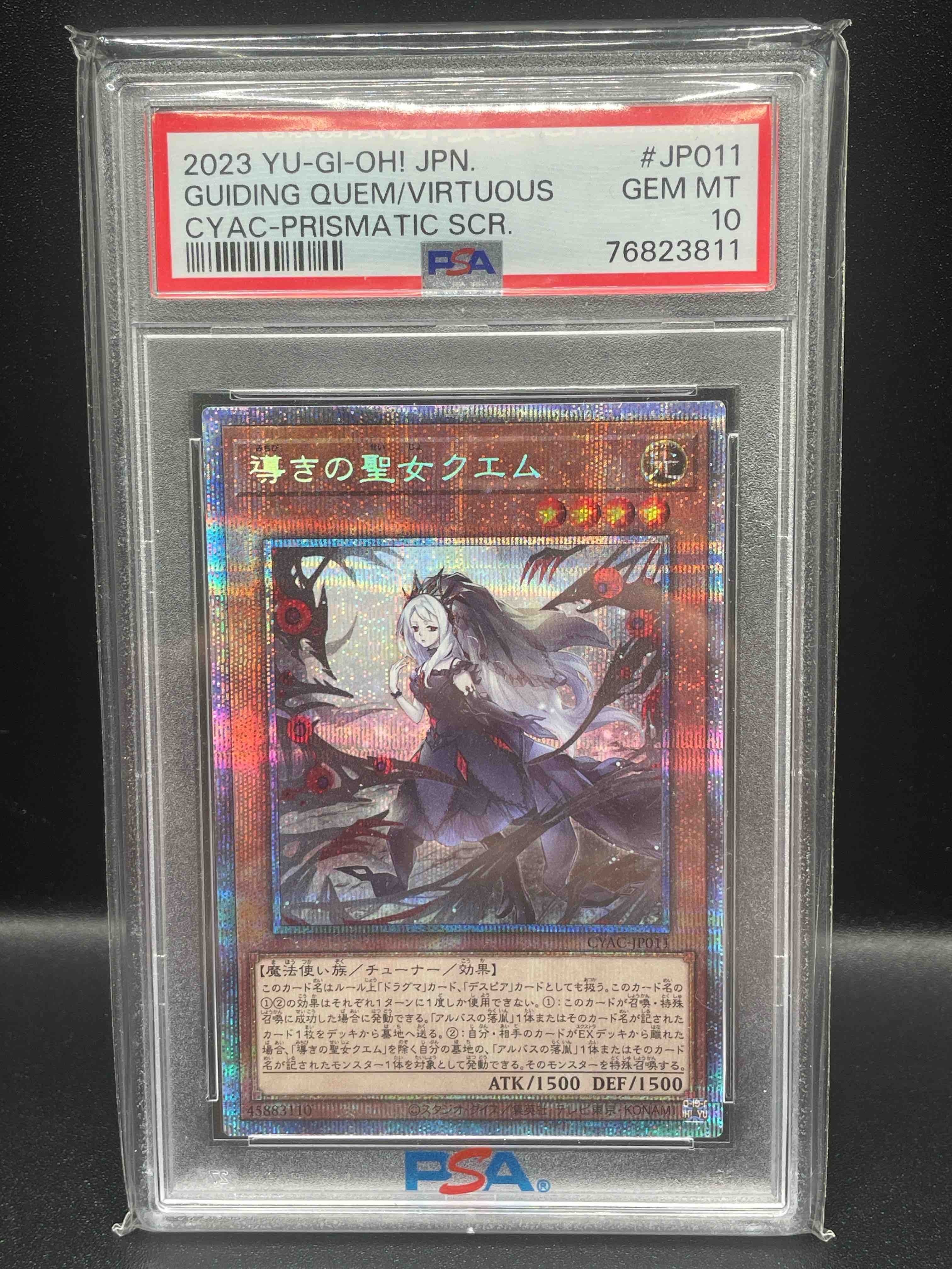 遊戯王 導きの聖女クエム プリシク 遊戯王 導きの聖女クエム プリシク