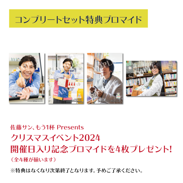 佐藤サン、もう１杯 Presents 報告会パンフレット 佐藤サン、もう1杯 Presents 報告会パンフレット イベント会場特典