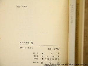 詩集　獄中書簡　ピポー叢書16　/　N・ヒクメット　峯俊夫訳　[36775]