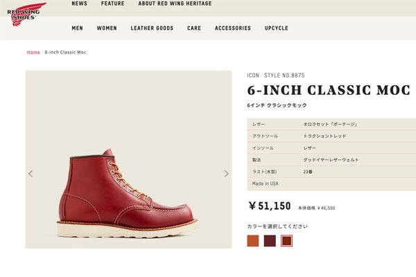 RED WING[レッドウィング] 6-inch Classic Moc / ORO.RUSSET [8875] 6